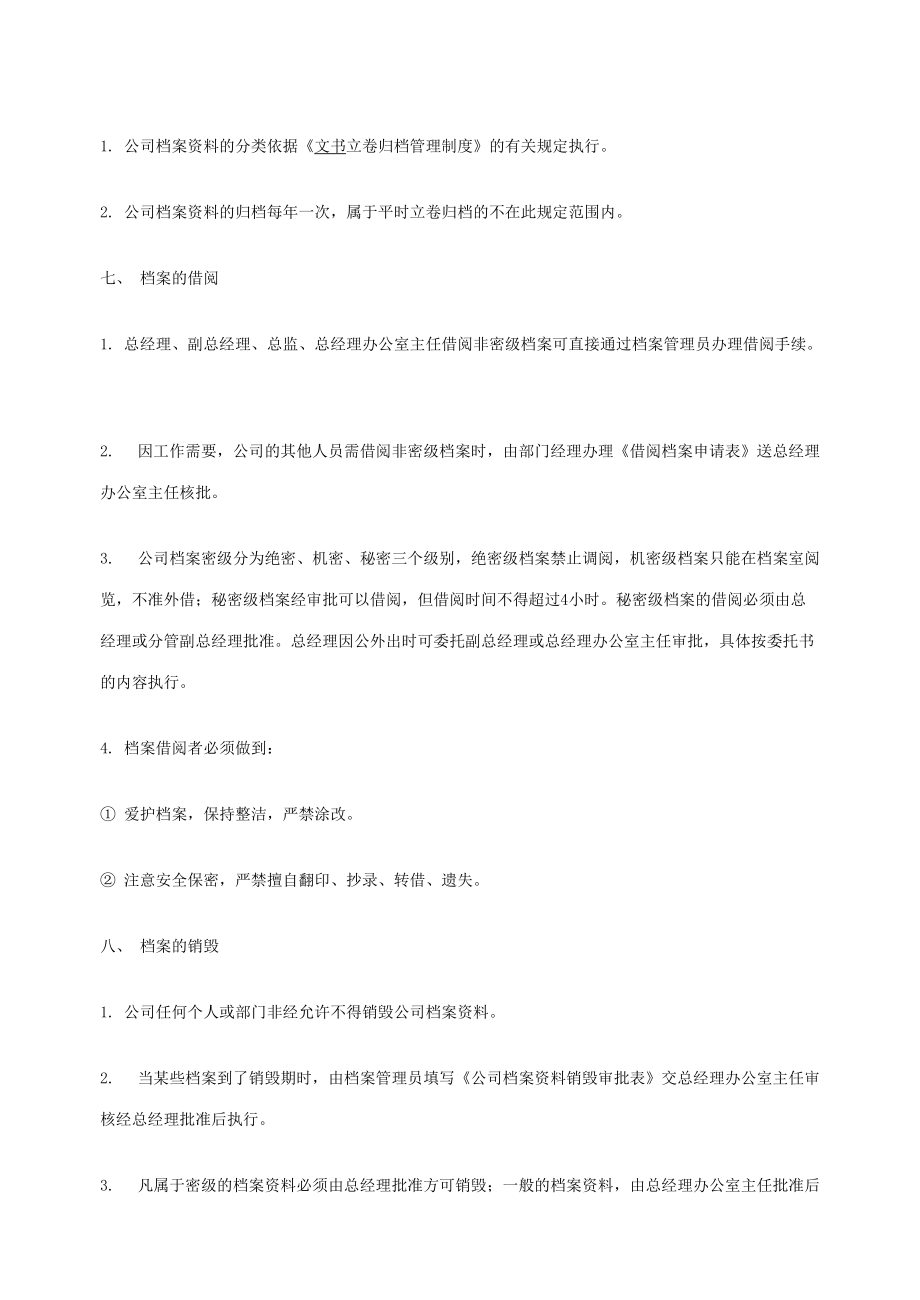 公司档案管理汇编.docx_第3页