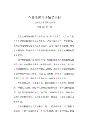 企业流程再造相关辅导资料.docx