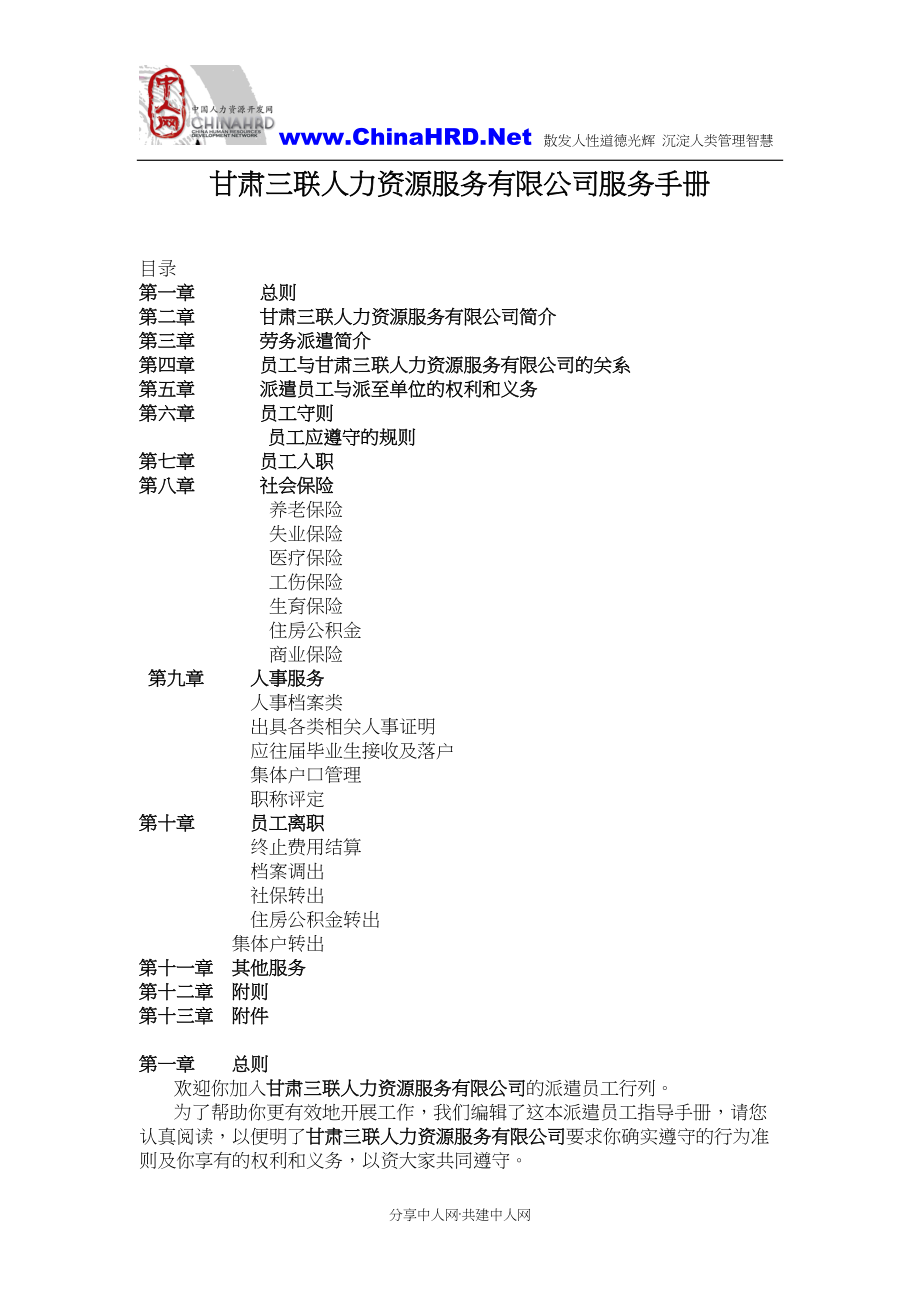 人力资源服务有限公司服务手册.docx_第1页