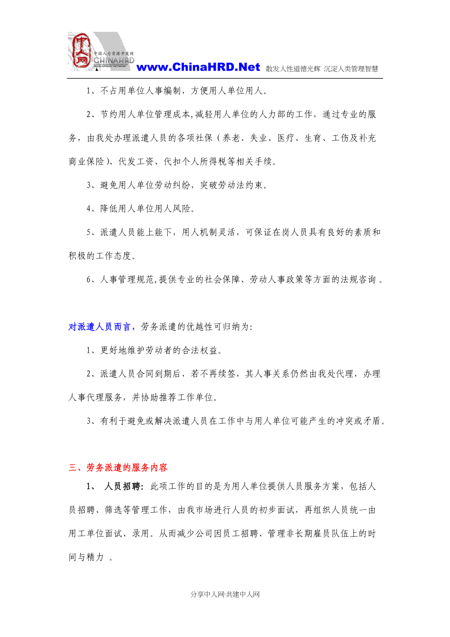 人力资源服务有限公司服务手册.docx_第3页