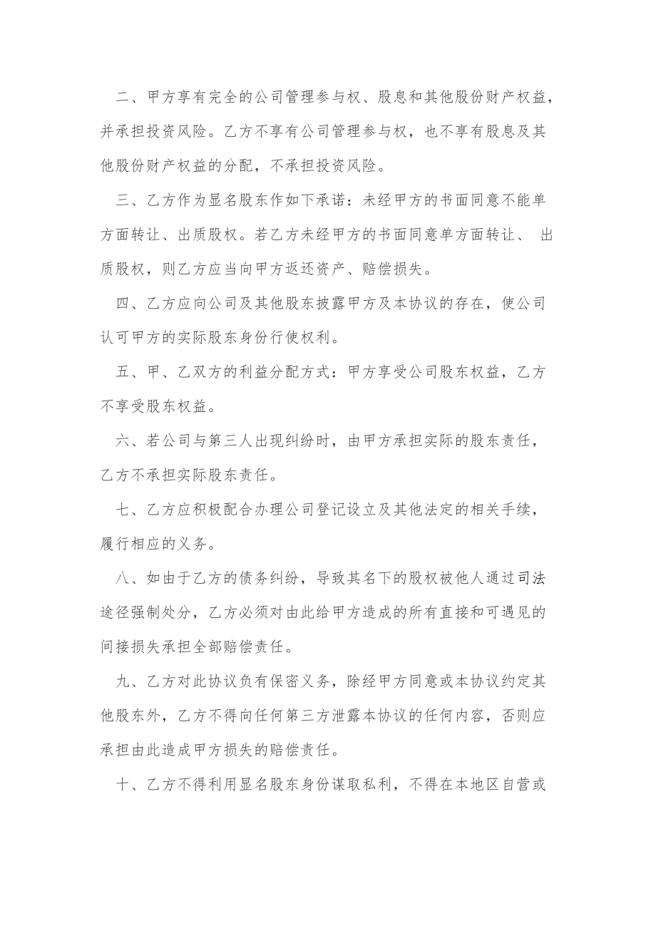 隐名股东投资协议书(140104).docx_第2页