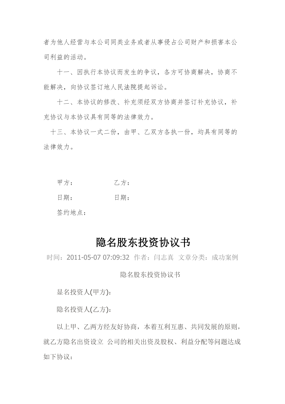 隐名股东投资协议书(140104).docx_第3页