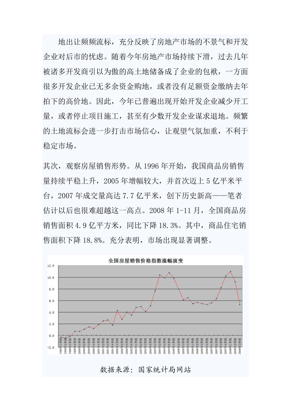 全国房地产市场调研年度报告.docx_第3页