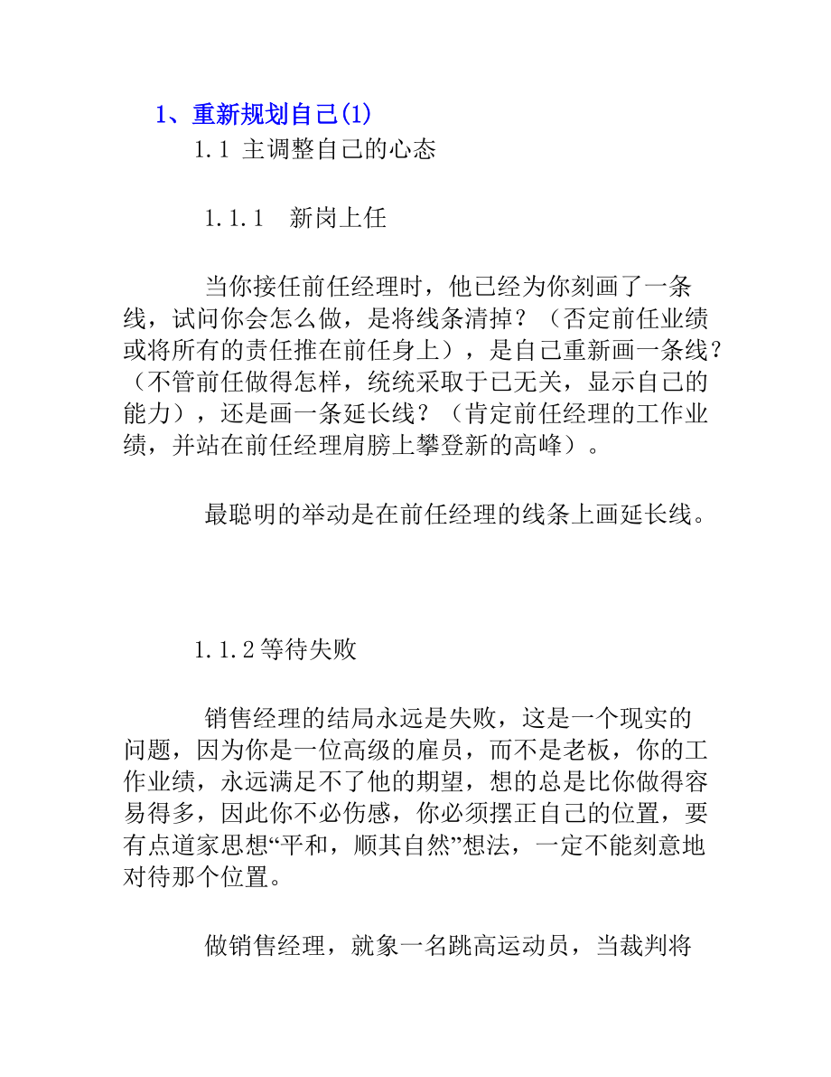 医药保健品销售经理管理手册.docx_第2页