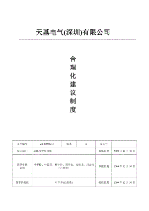 合理化建议制度.docx