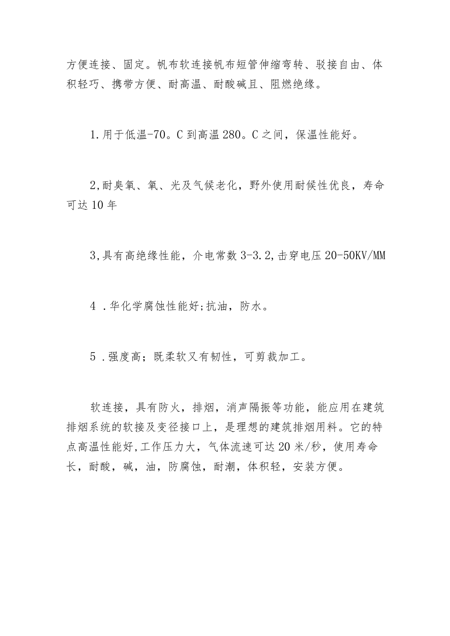 帆布软连接具备的功能性能作用.docx_第2页