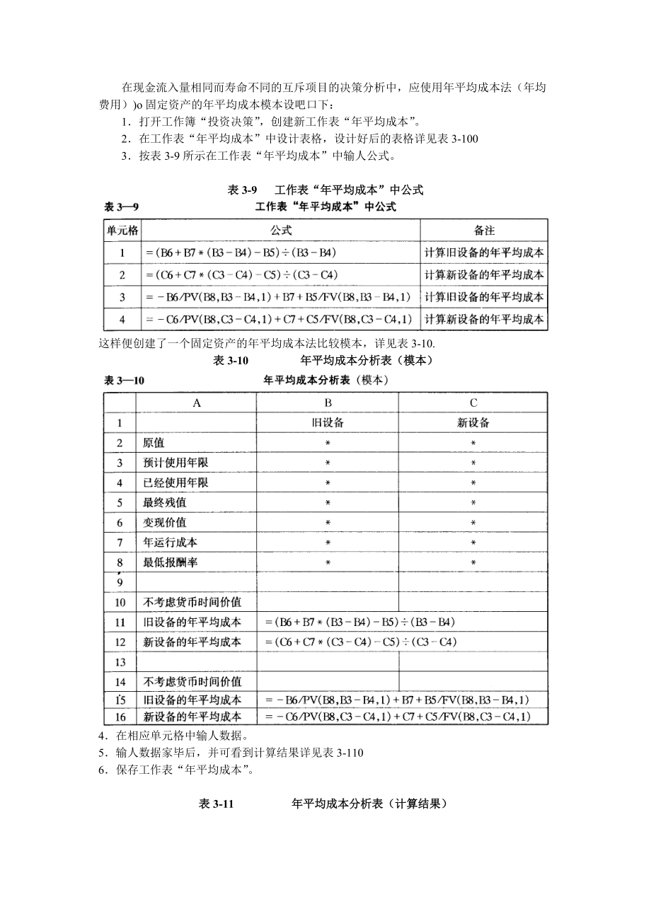 Excel进行投资决策案例.docx_第2页