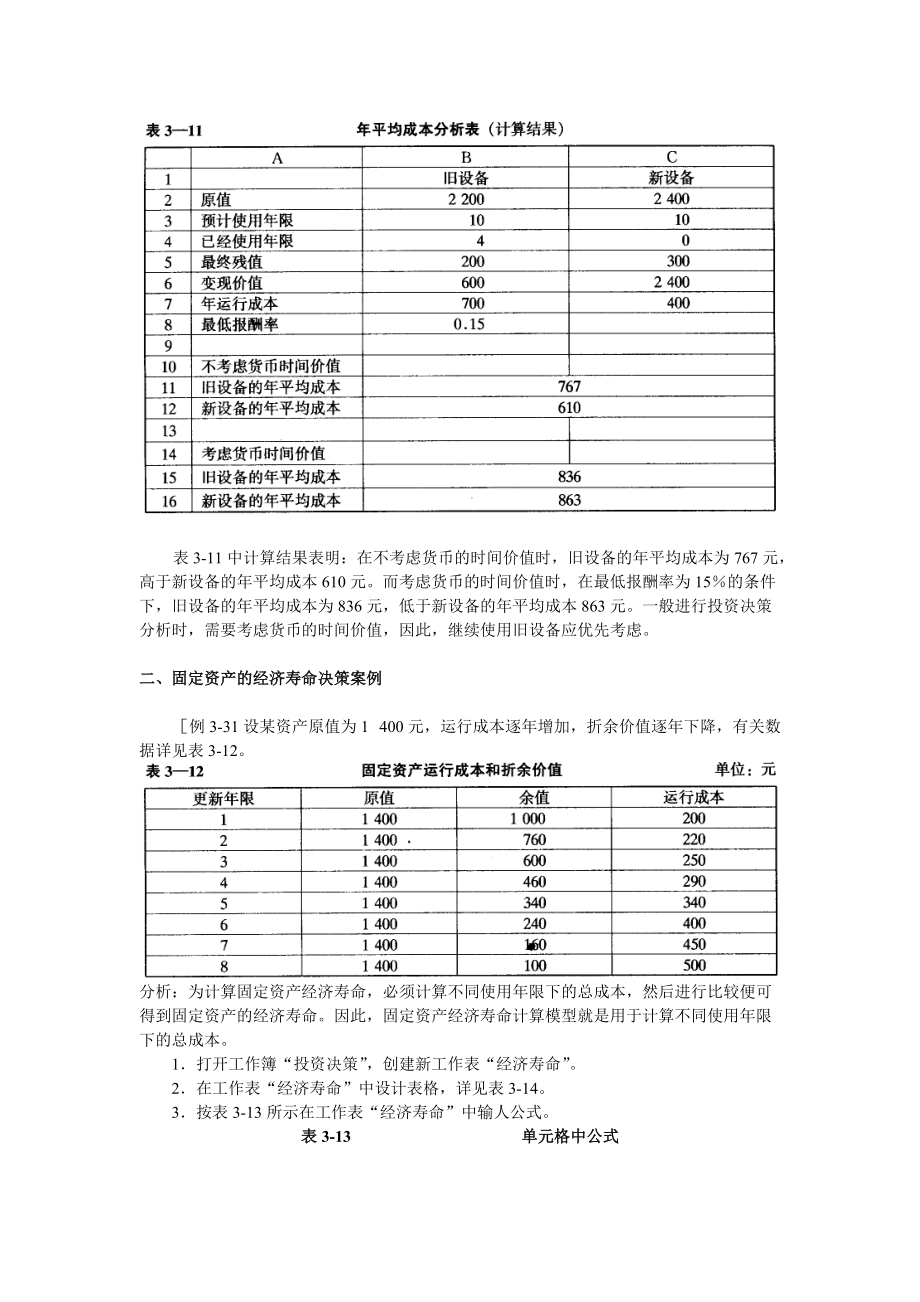 Excel进行投资决策案例.docx_第3页