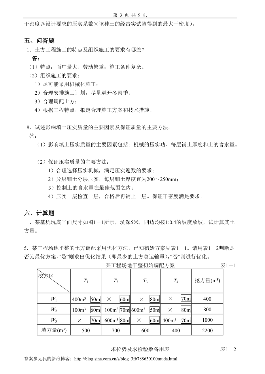 土木工程施工习题习题及详细解答.docx_第3页