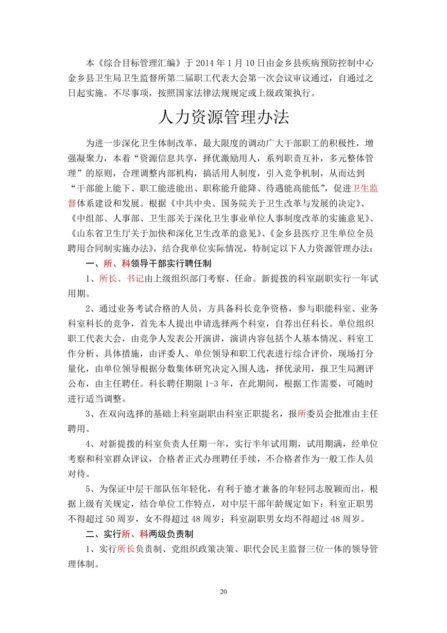 卫生监督内部管理制度考核标准.docx_第1页