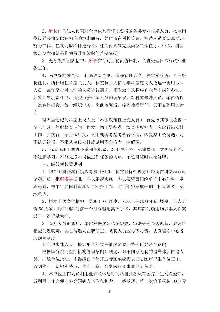 卫生监督内部管理制度考核标准.docx_第2页