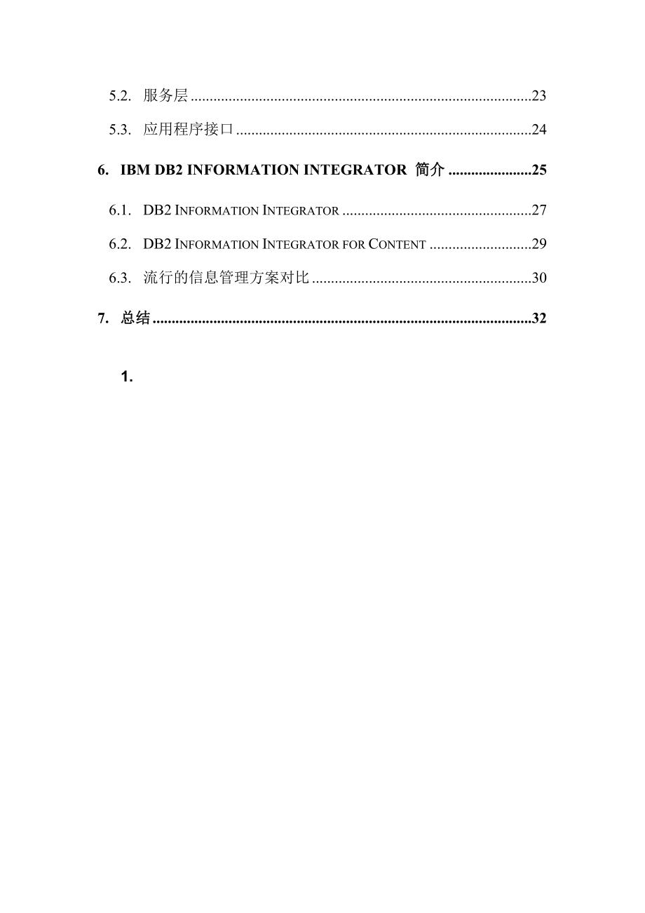 向电信行业提供全面的IBM信息集成解决方案.docx_第2页