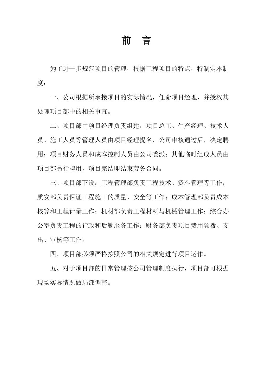 项目部管理制度312.docx_第2页