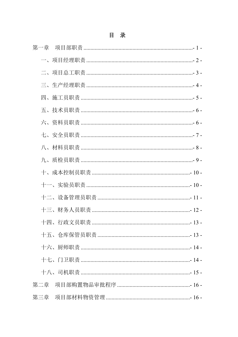 项目部管理制度312.docx_第3页