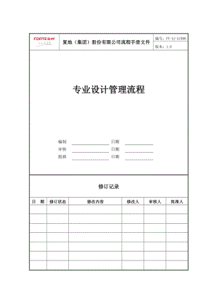 FT-SJ-LC006专业设计管理流程.docx