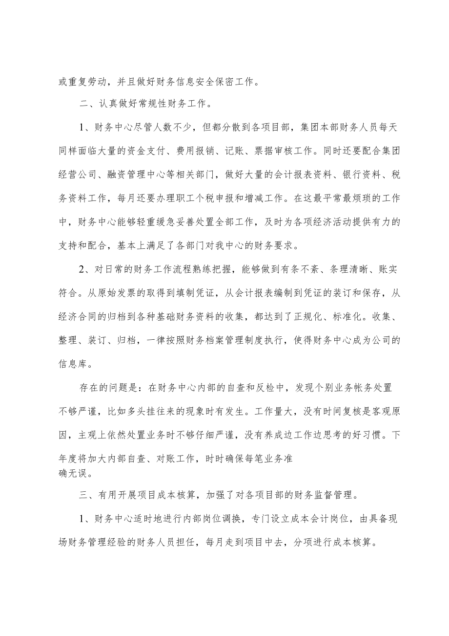 财务部门工作总结.docx_第2页