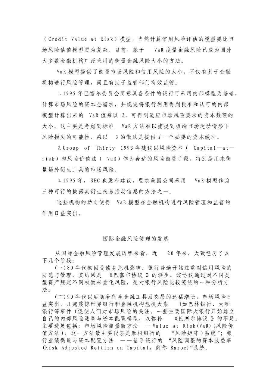 VaR模型及其在金融风险管理中的应用.docx_第2页