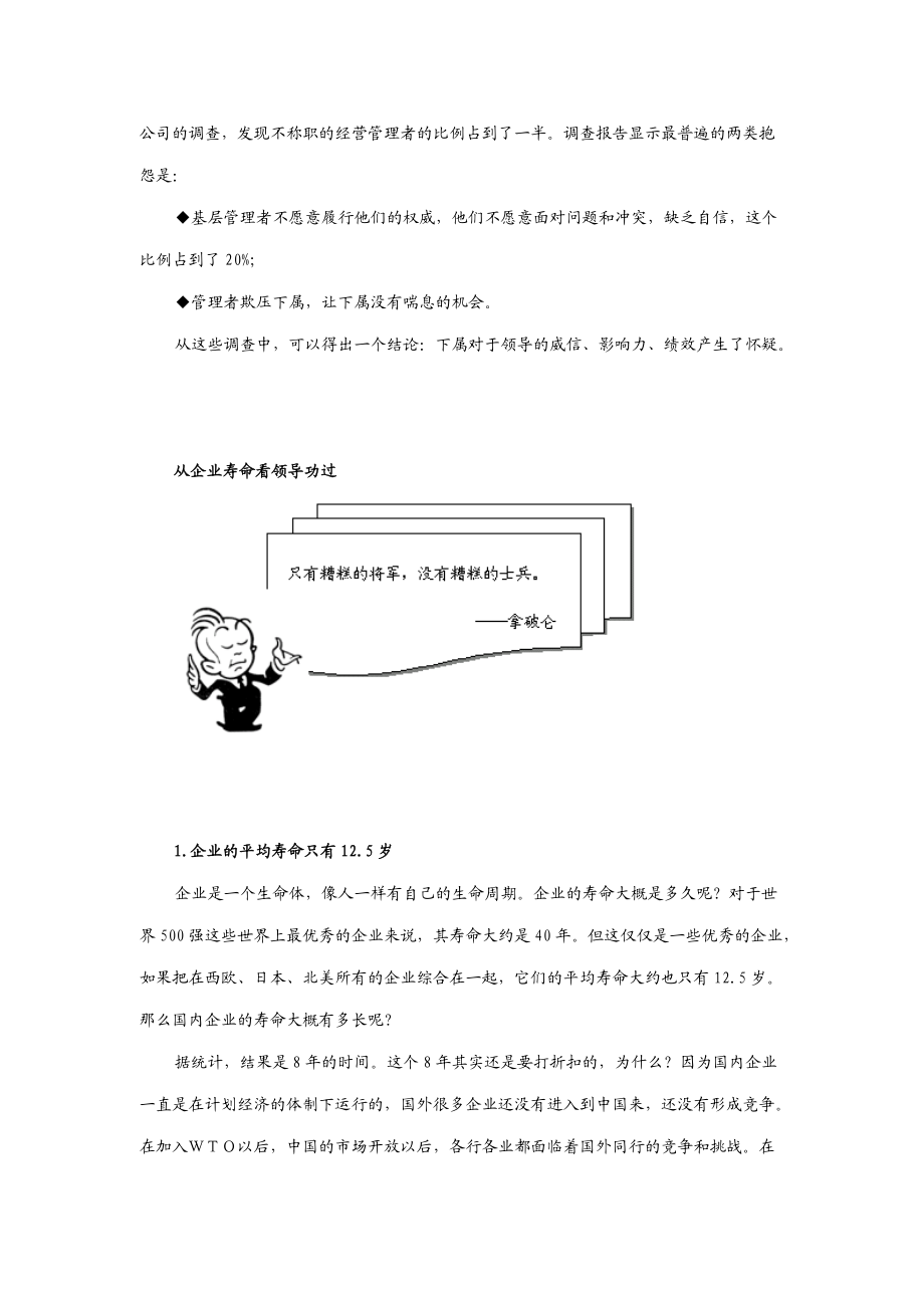 共赢领导力--提升领导力5种技术.docx_第3页