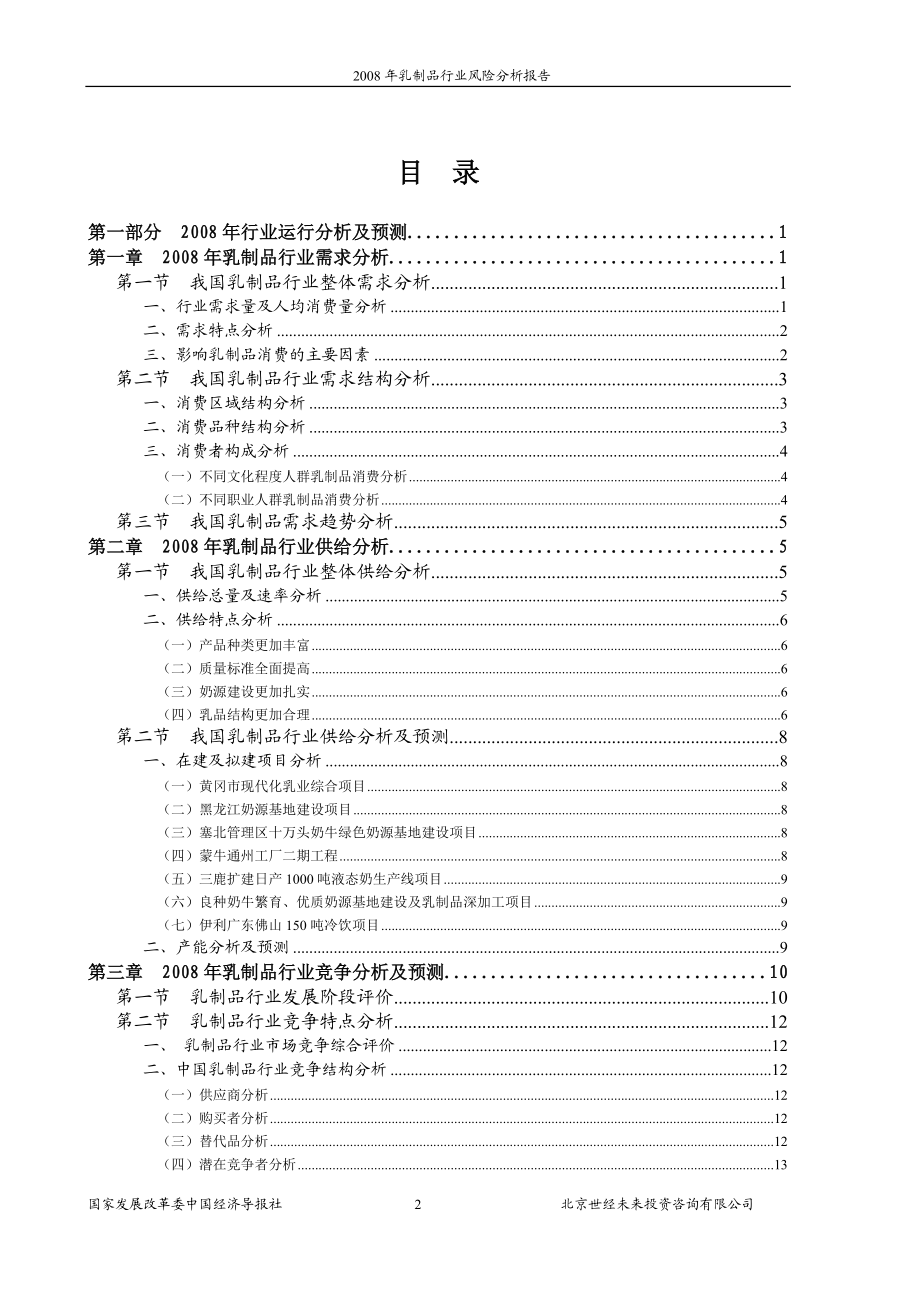 乳品行业风险分析报告.docx_第2页