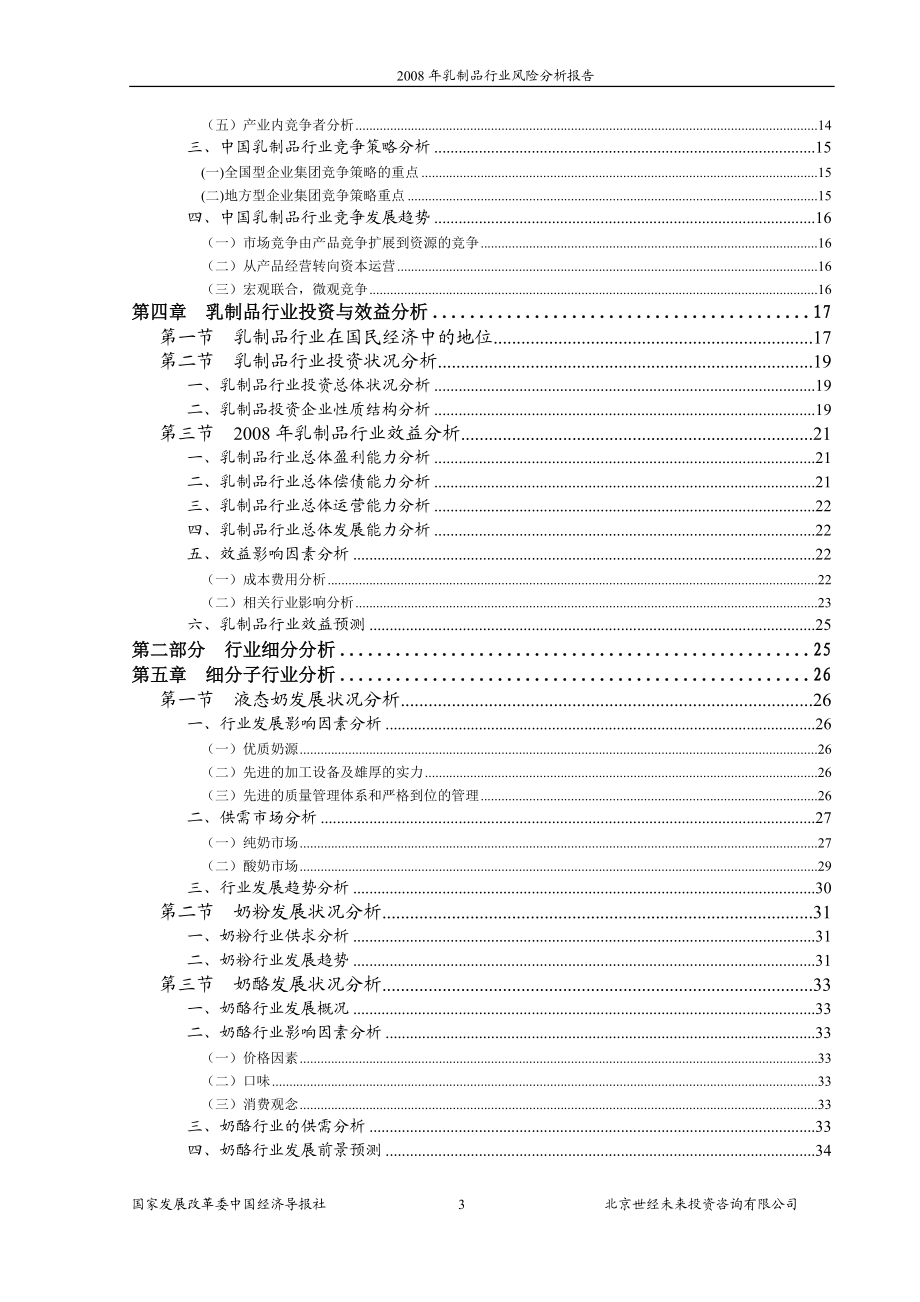 乳品行业风险分析报告.docx_第3页