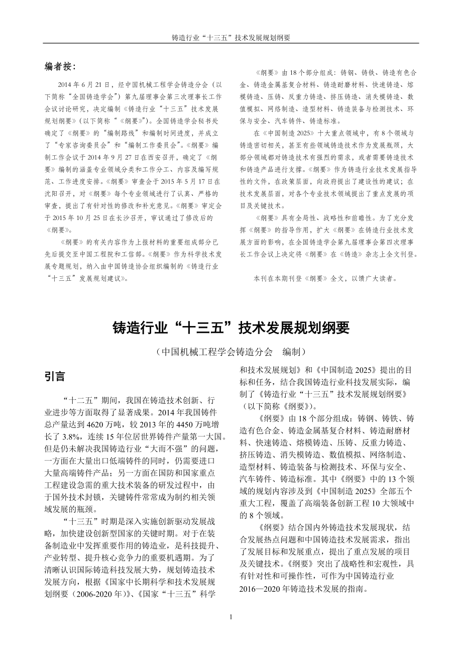 铸造行业“十三五”技术发展规划纲要.docx_第1页