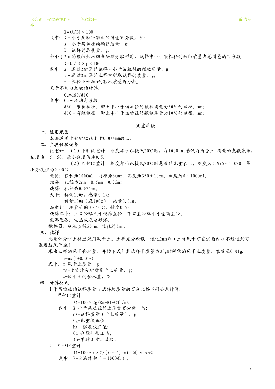 公路工程试验规程.docx_第2页