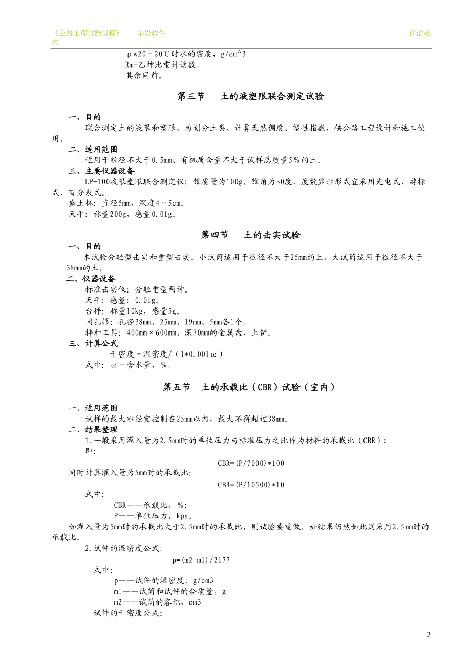 公路工程试验规程.docx_第3页