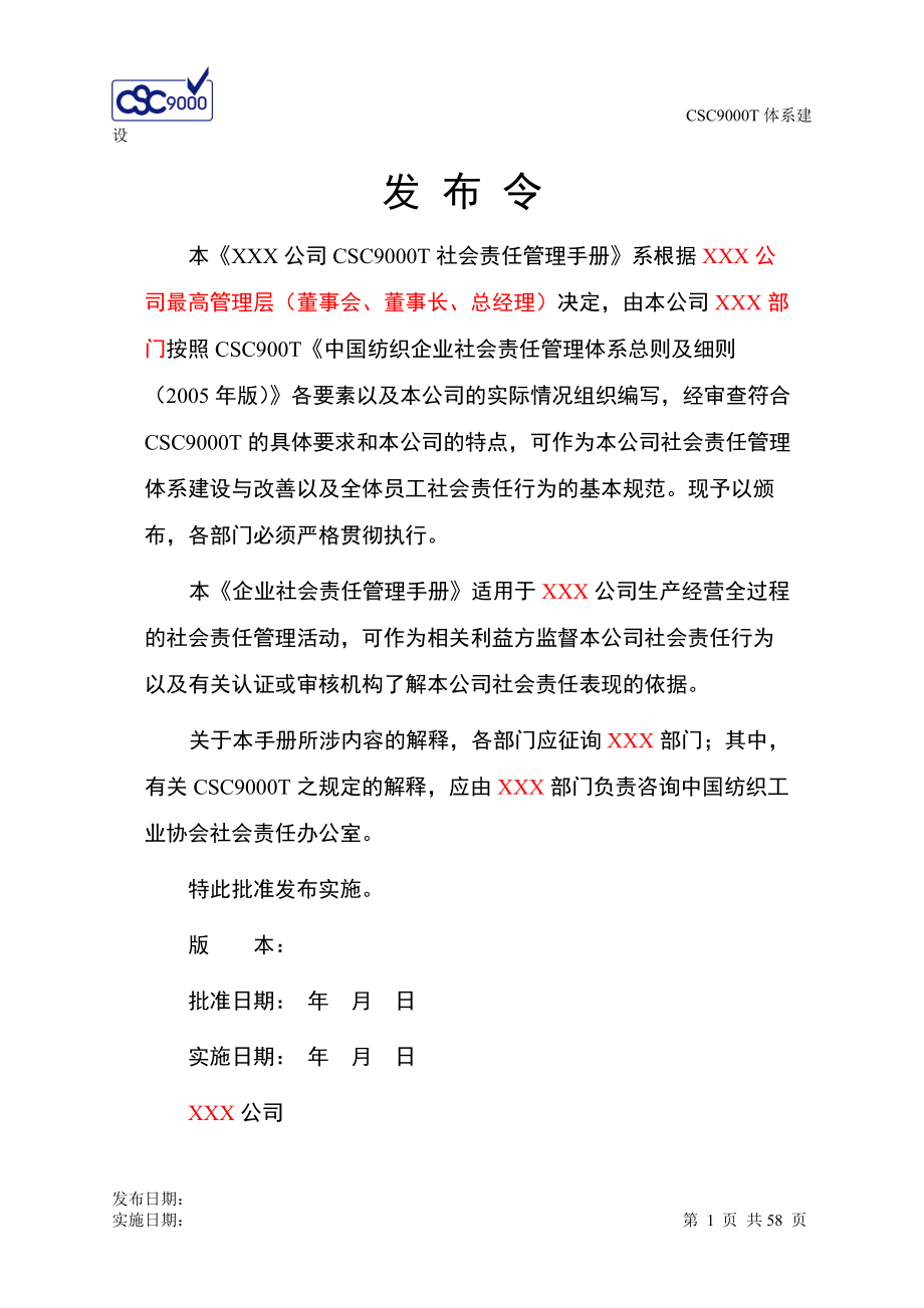 CSC9000T社会管理手册.docx_第3页