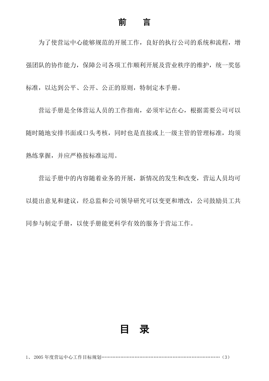 ate_1220_紫罗兰家用纺织品公司营运中心手册(doc).docx_第1页