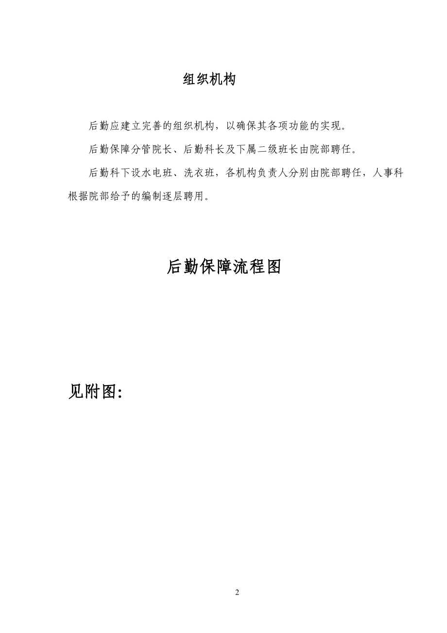 后勤制度汇编内容.docx_第2页