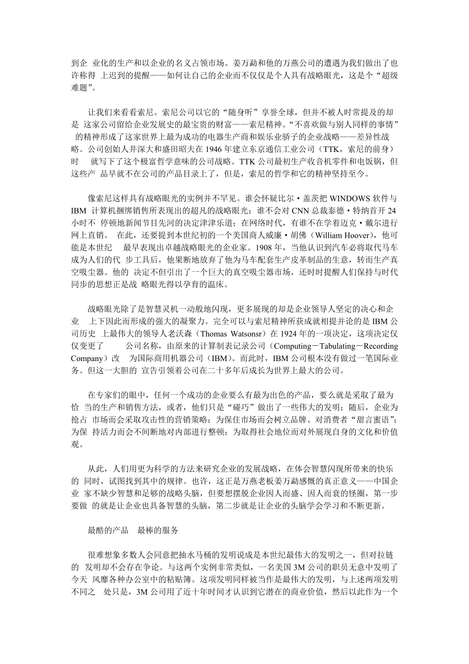 商业智慧打造出的经营世纪.docx_第2页