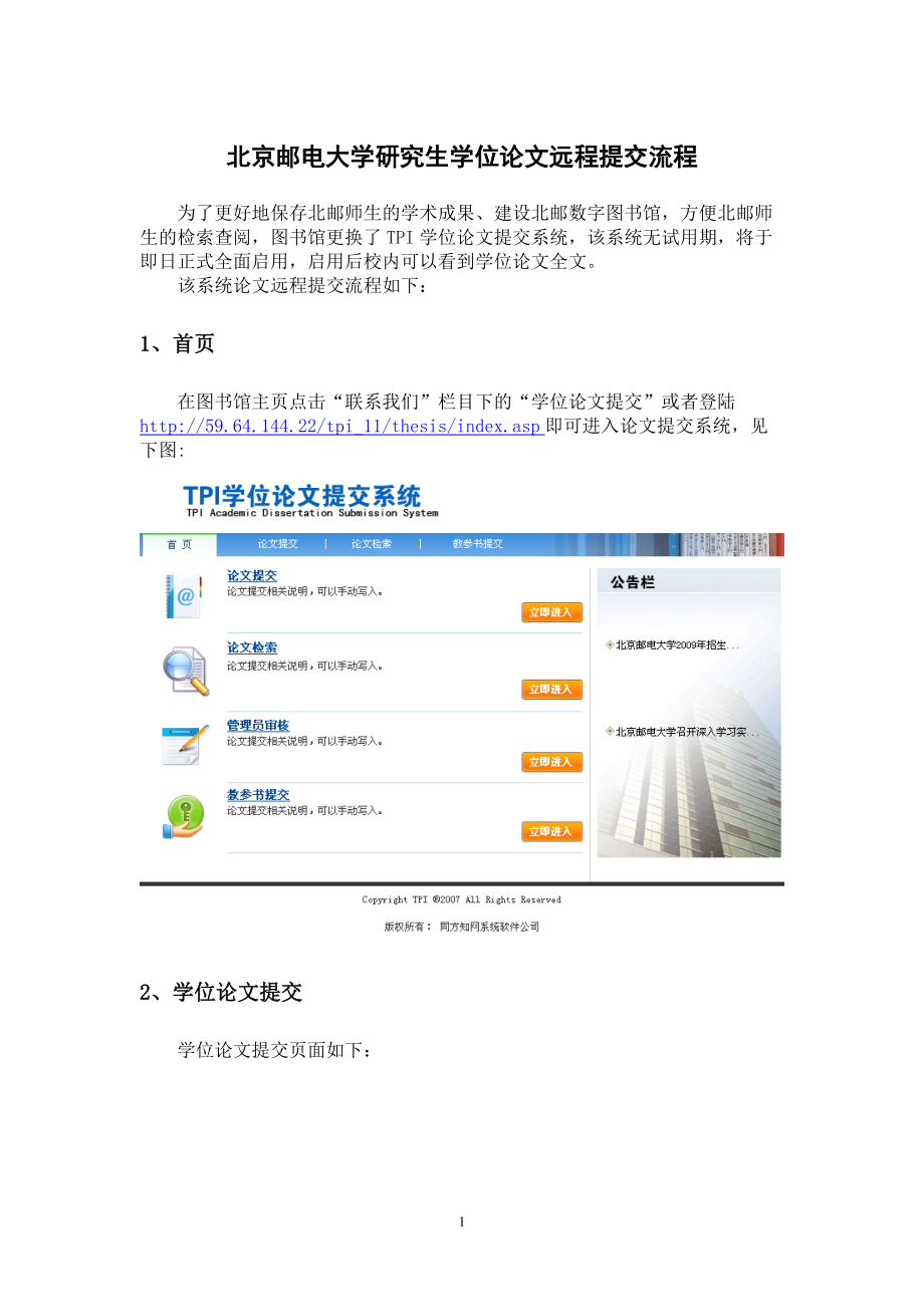 北京邮电大学研究生学位论文远程提交流程.docx_第1页