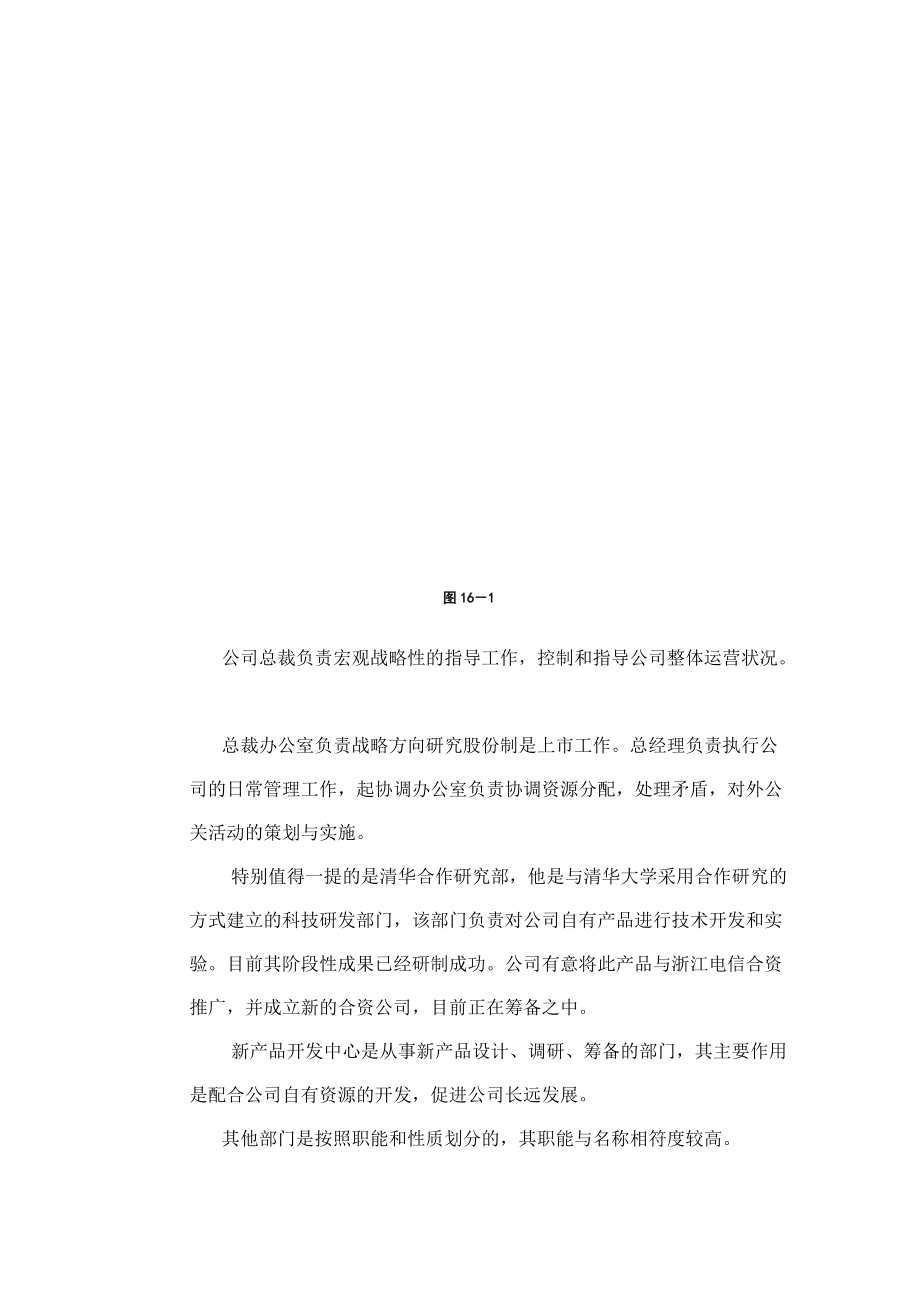 北京某公司调研报告.docx_第3页