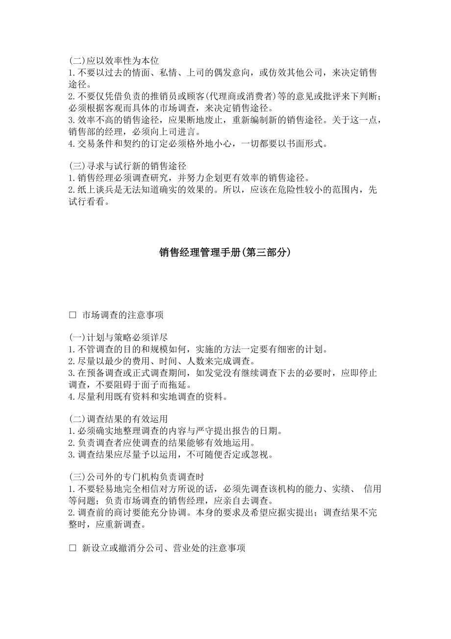 企业销售经理标准管理手册.docx_第3页