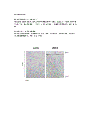 小学二年级劳动综合实践-劳动教育作用.docx