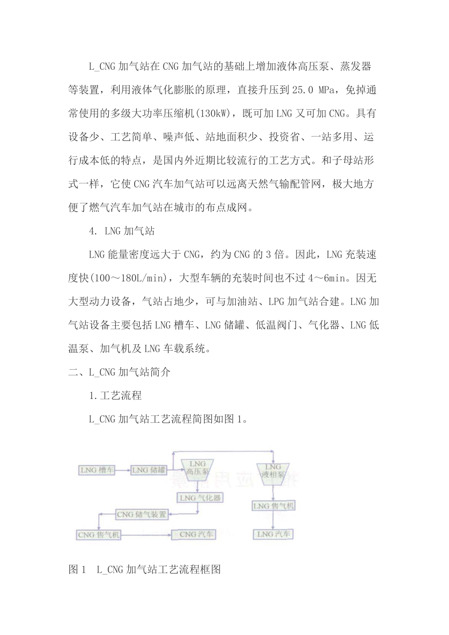 L_CNG加气站的推广应用前景.docx_第2页