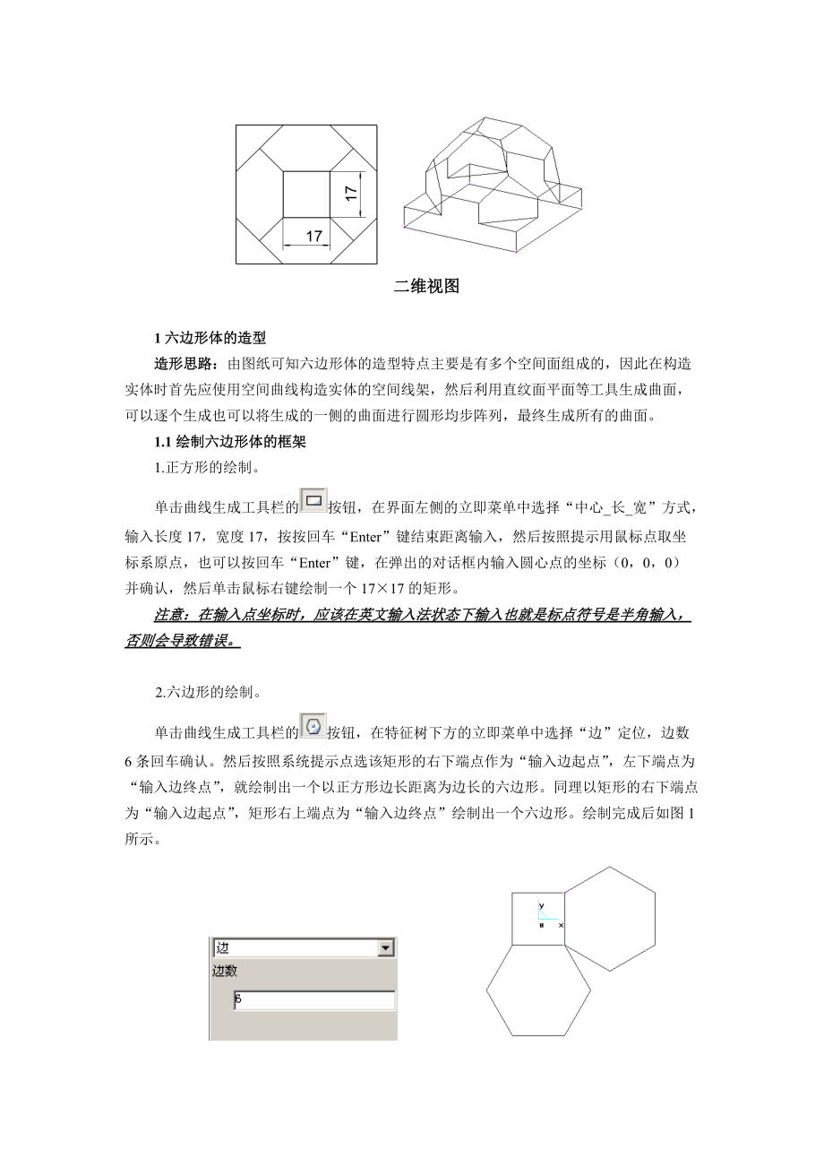 CAXA制造工程师多边形体造型加工实例.docx_第2页