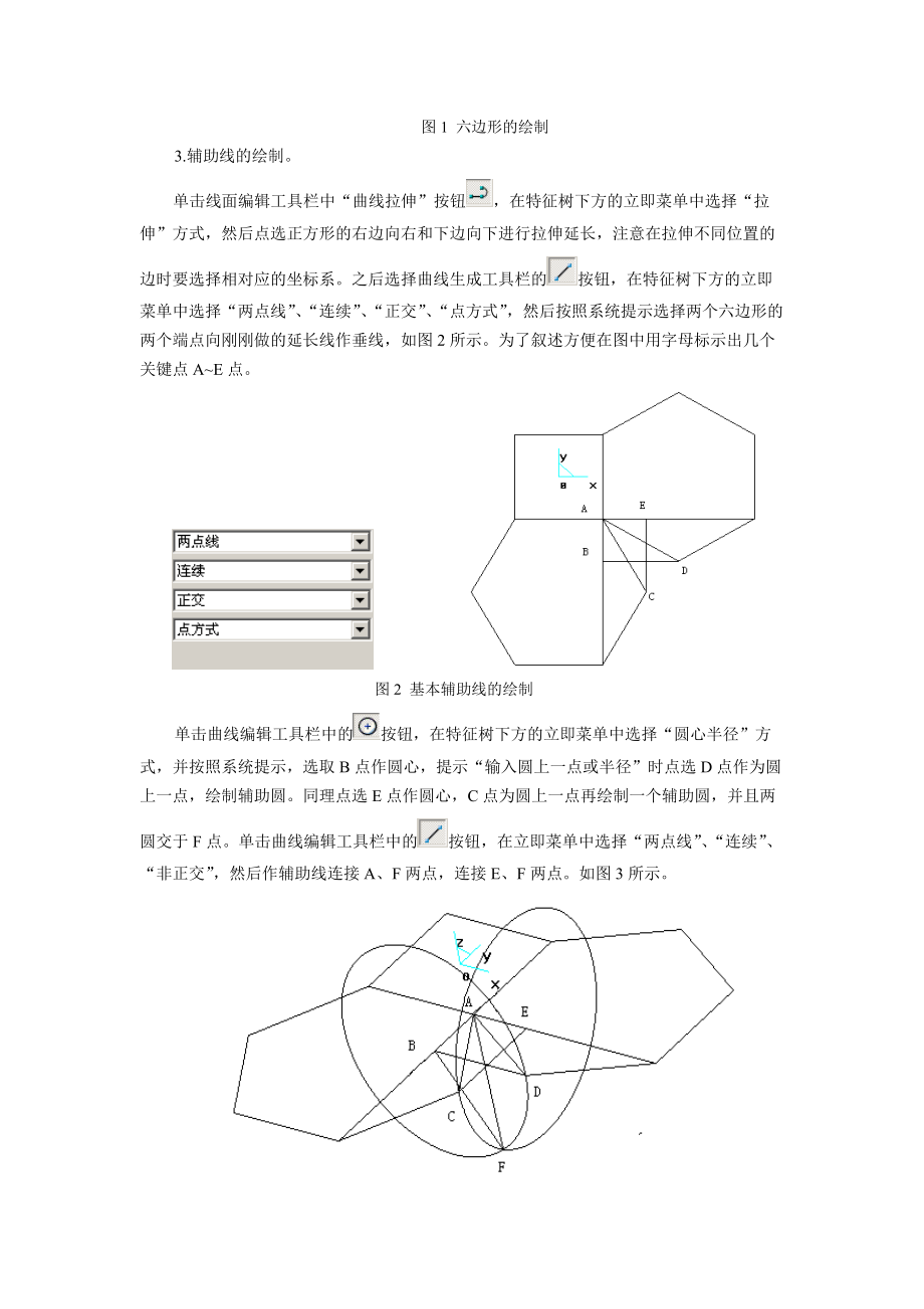 CAXA制造工程师多边形体造型加工实例.docx_第3页