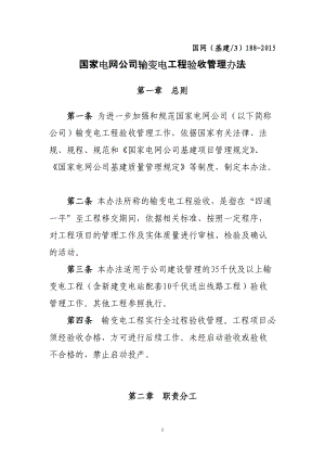 XXXX国家电网公司输变电工程验收管理办法.docx