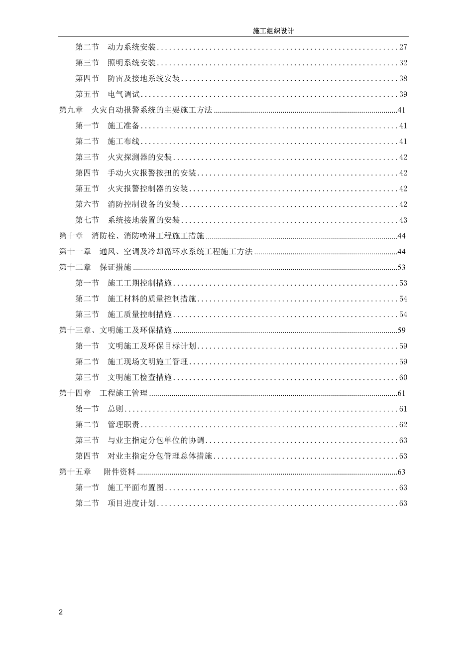 厂房建设施工组织设计.docx_第2页