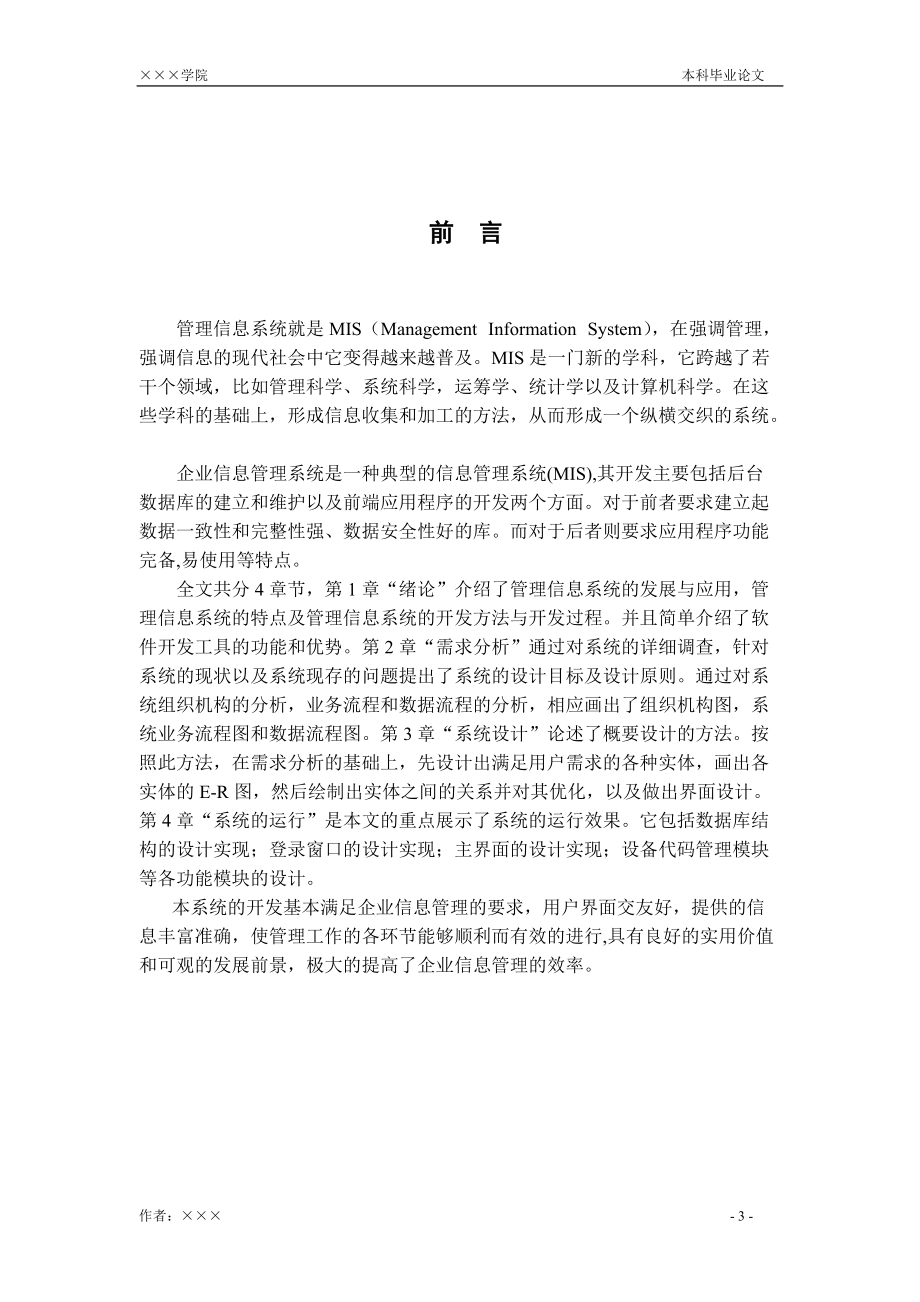 VB企业信息管理系统.docx_第3页