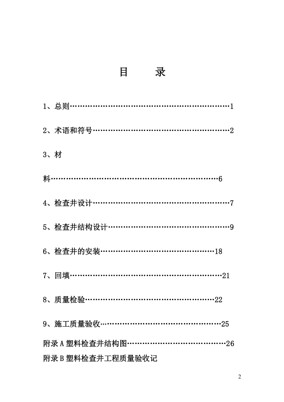 重庆市工程技术规程.docx_第3页