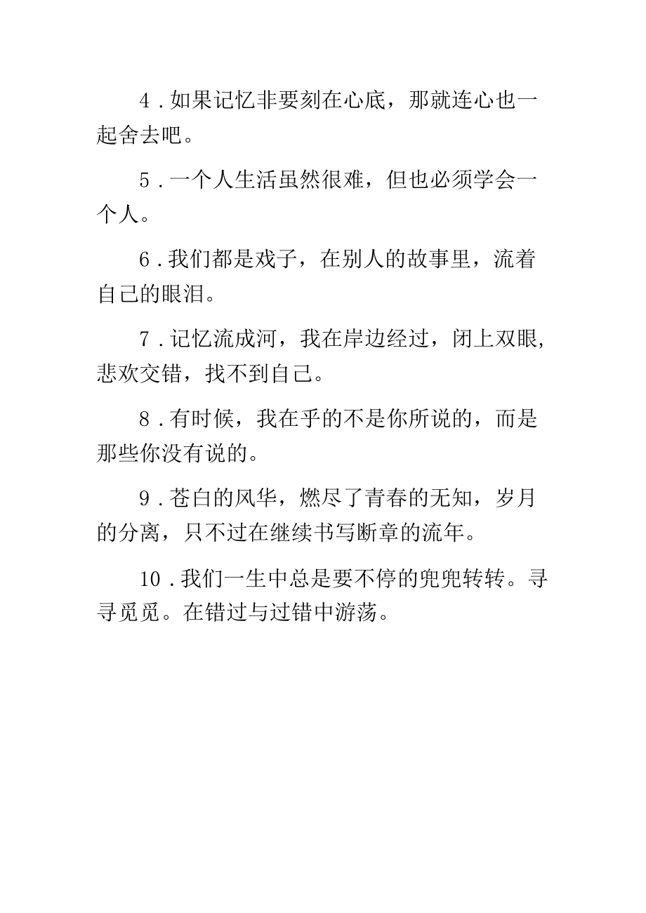 故意砸玻璃瓶在马路美句.docx_第2页