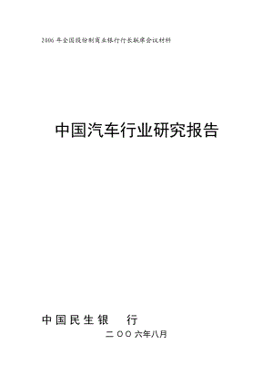 国内汽车行业研究分析报告.docx