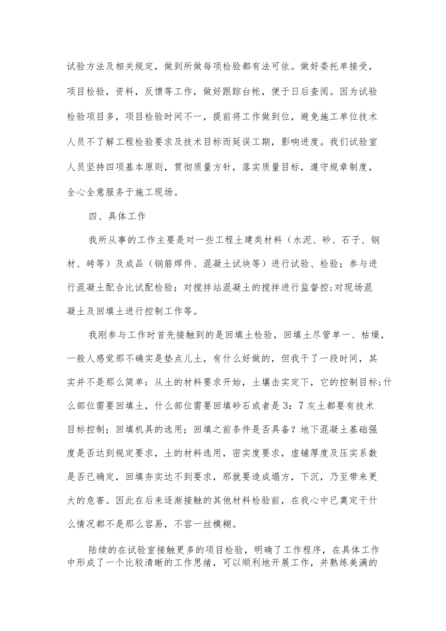 工程试验员年度工作总结.docx_第2页