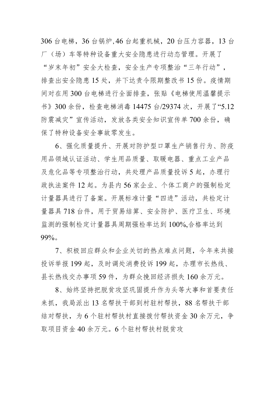 部门整体支出绩效评价报告(4).docx_第3页