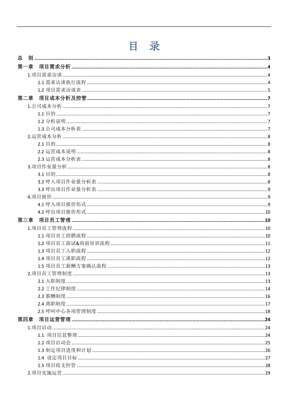 商业流程中心运营项目管理手册.docx_第2页