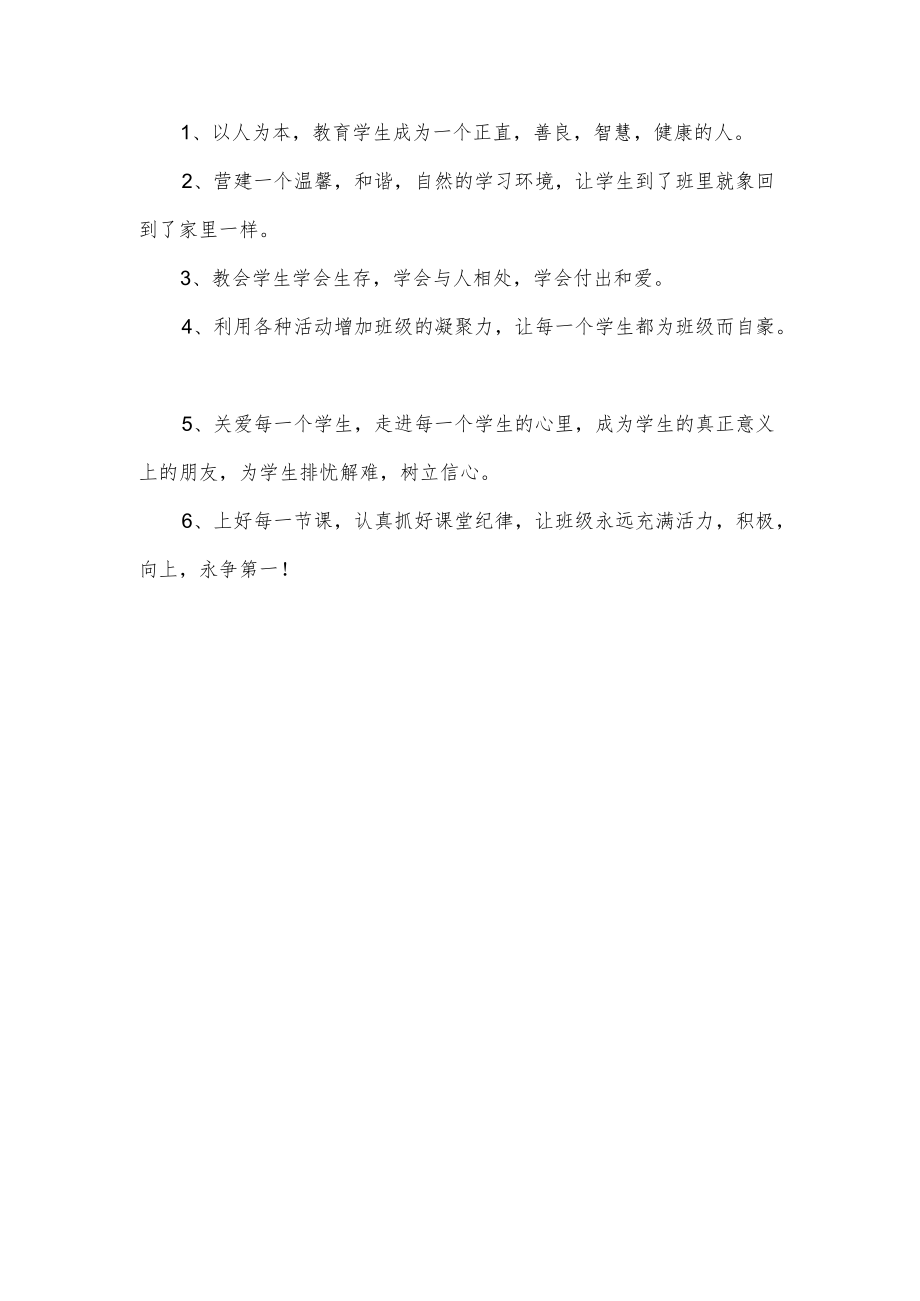 班主任工作计划(4).docx_第3页