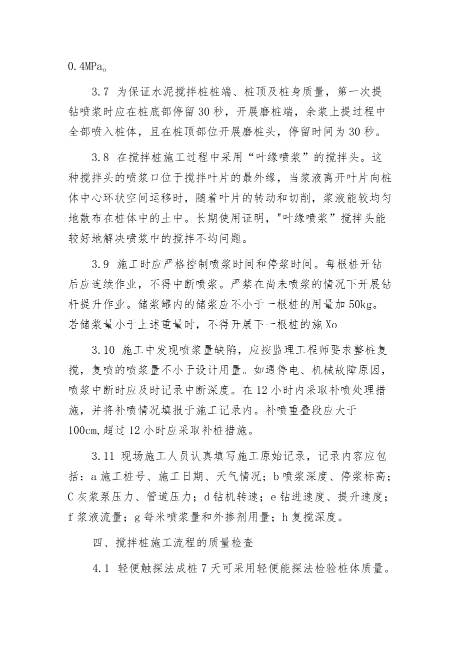 搅拌桩的施工流程.docx_第3页