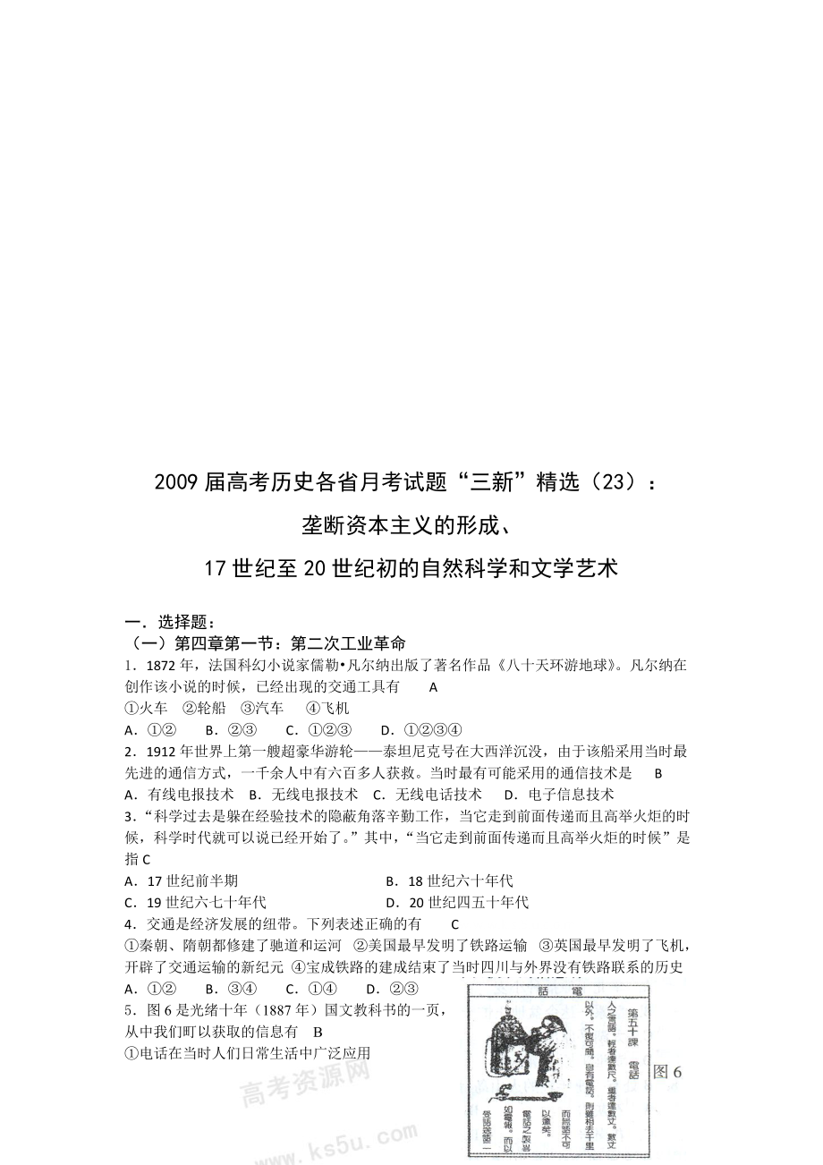 17世纪至20世纪初的自然科学与文学艺术考题.docx_第1页